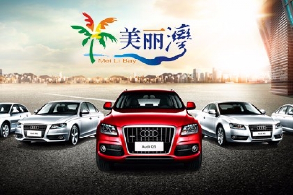美丽湾汽车租赁
