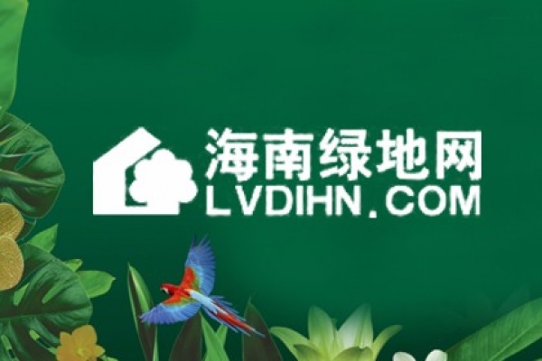 绿地集团--海南绿地网