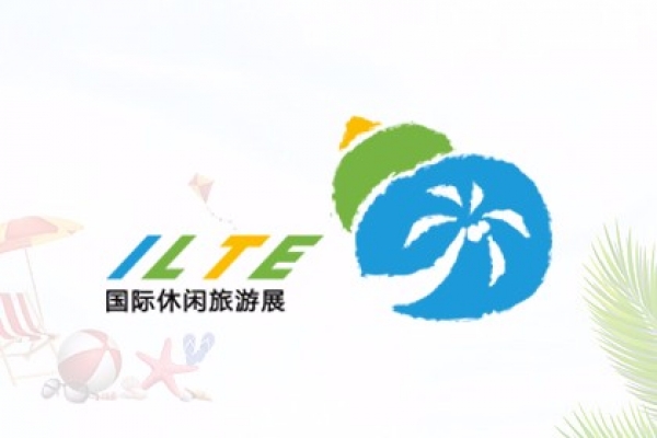 海南世界休闲旅游博览会