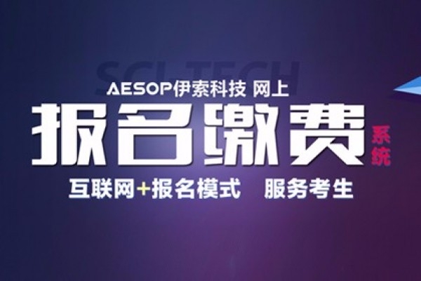 琼台师范高等专科学校网上报名缴费系统