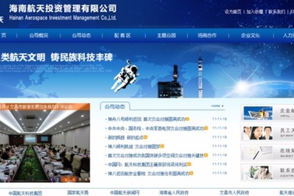 海南航天投资管理有限公司