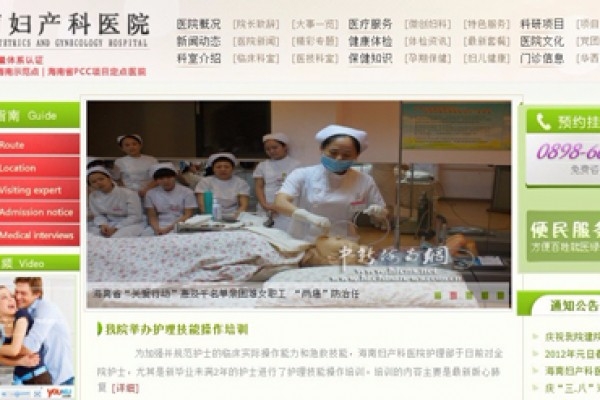 海南妇产科医院
