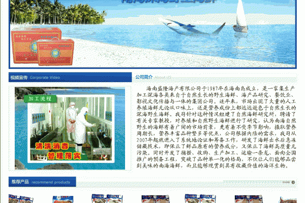 海南盛隆海产有限公司