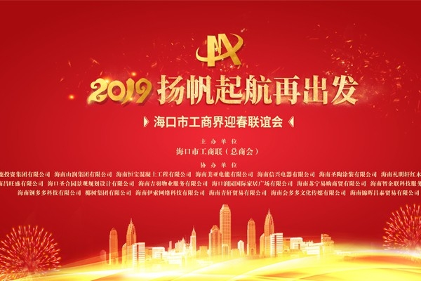 海口市工商界迎春联谊会抽奖系统