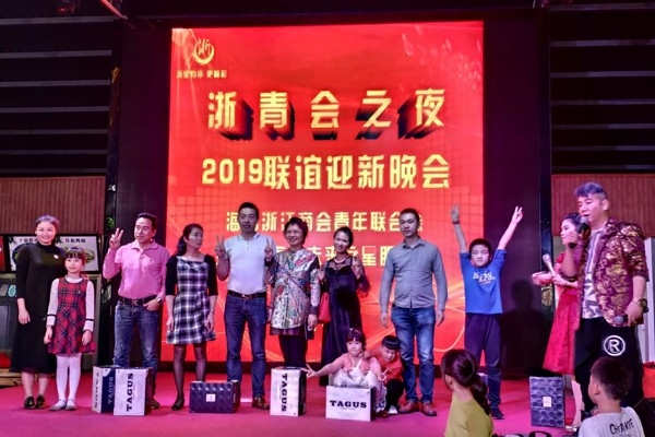 浙青会之夜2019联谊迎新晚会抽奖系统