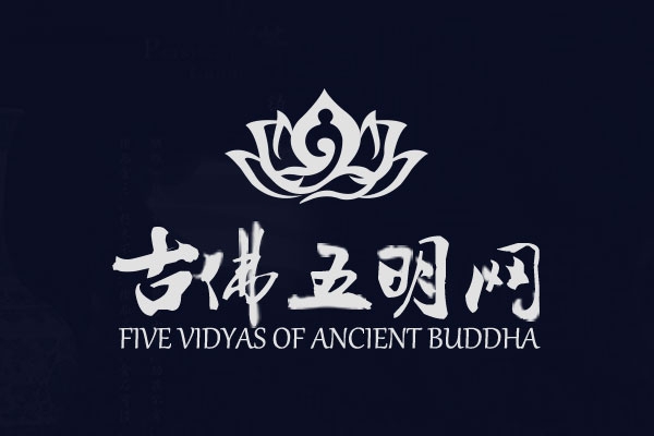 古佛五明网