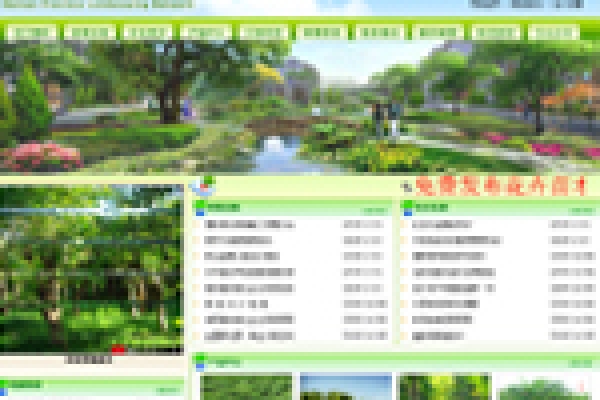 海南省园林绿化网