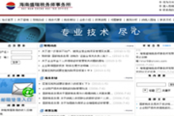 海南盛瑞税务师事务所有限公司