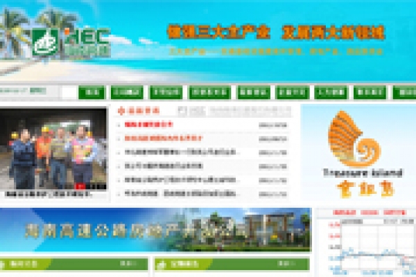 海南高速公路股份有限公司