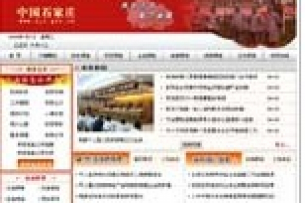 石家庄市人民政府网站