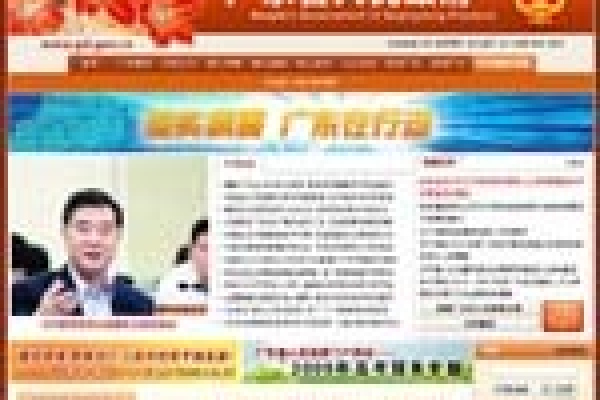 广东省人民政府网站