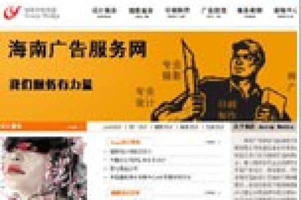 海南广告服务网