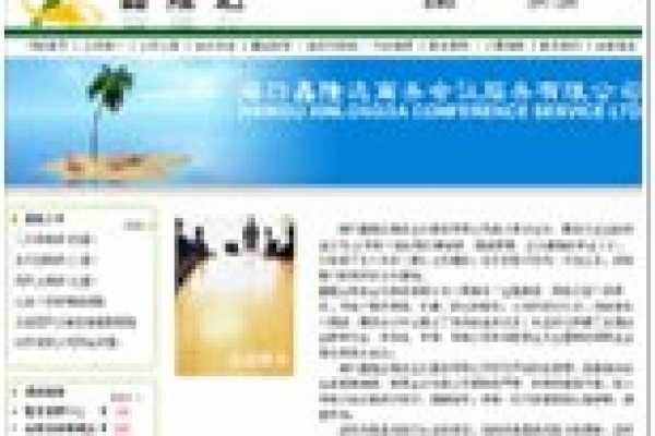 海口鑫隆达商务会议服务有限公司