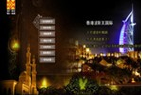 香港波斯王国际