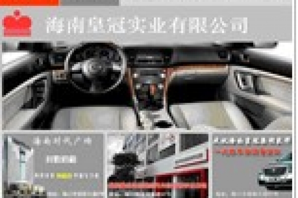 海南皇冠实业有限公司