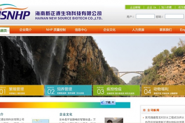 海南新正源生物科技有限公司