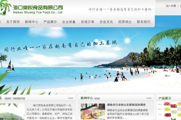 海口爽悦食品有限公司