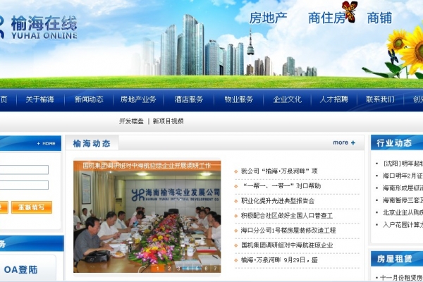 海南榆海实业发展公司