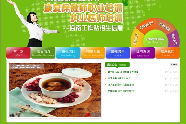 海南康复保健师培训中心