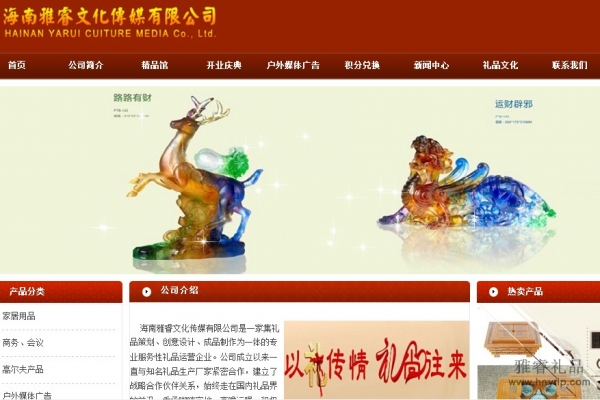 海南雅睿文化传媒有限公司