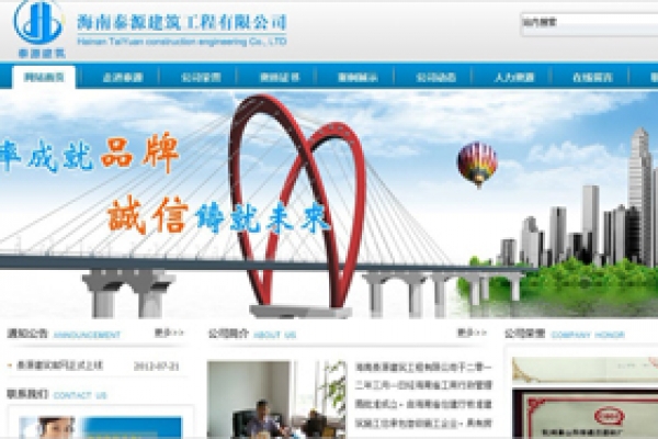 海南泰源建筑工程有限公司