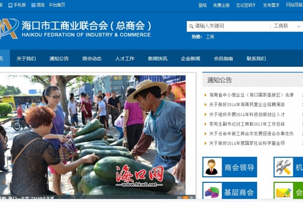 海口市工商业联合会（总商会）