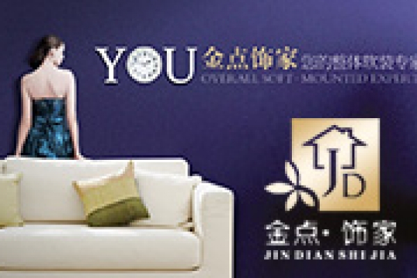 海口金点饰家实业有限公司