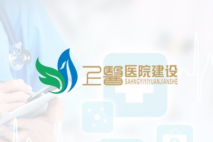 深圳上医医院建设