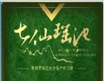 七仙瑶池