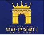 皇冠世纪豪门