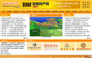 海南房地产交易中心