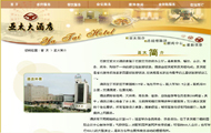 石家庄亚太大酒店