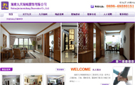 海南鹫天装饰工程有限公司