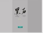 海南黑石置业有限公司