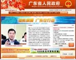 广东省人民政府网站