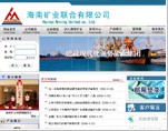 海南矿业联合有限公司