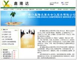 海口鑫隆达商务会议服务有限公司