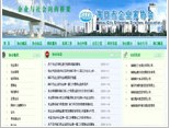 海口市企业家协会