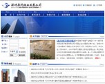 深圳桑达物业发展公司