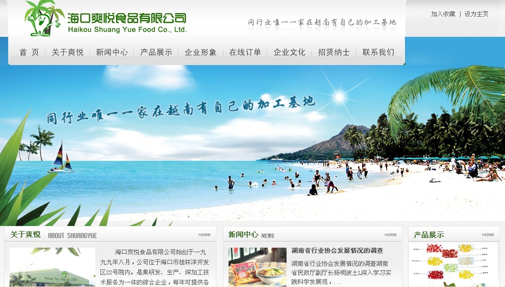 海口爽悦食品有限公司