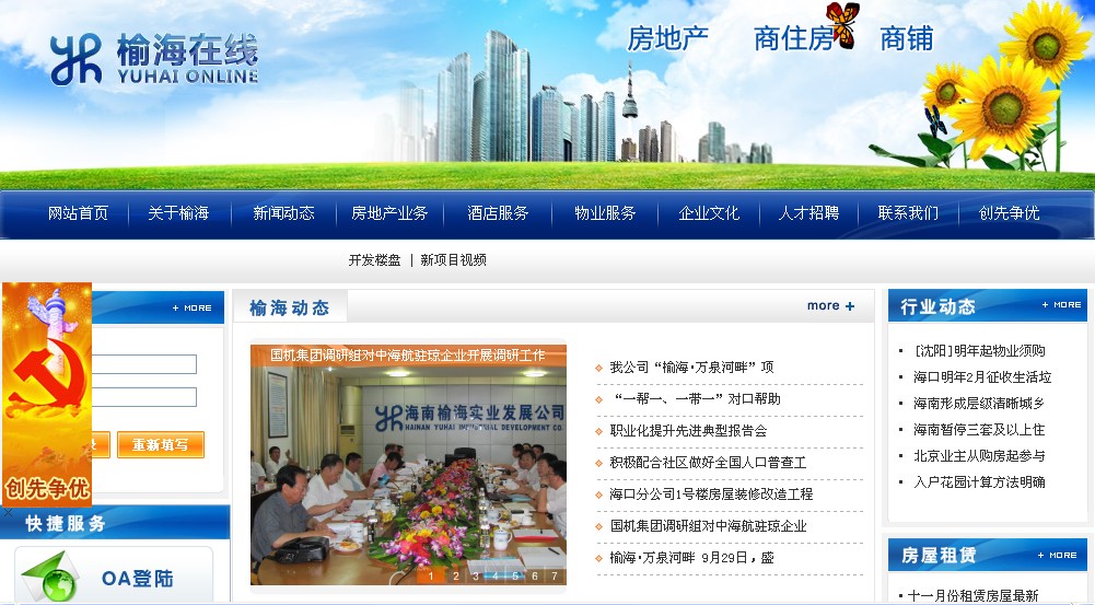 海南榆海实业发展公司