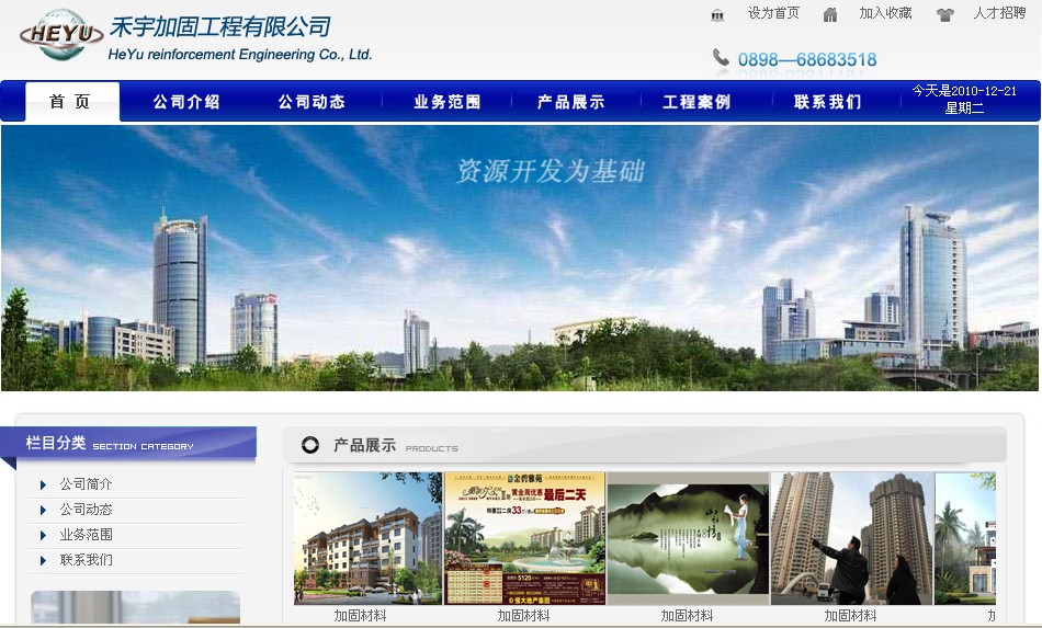 海南禾宇加固工程有限公司