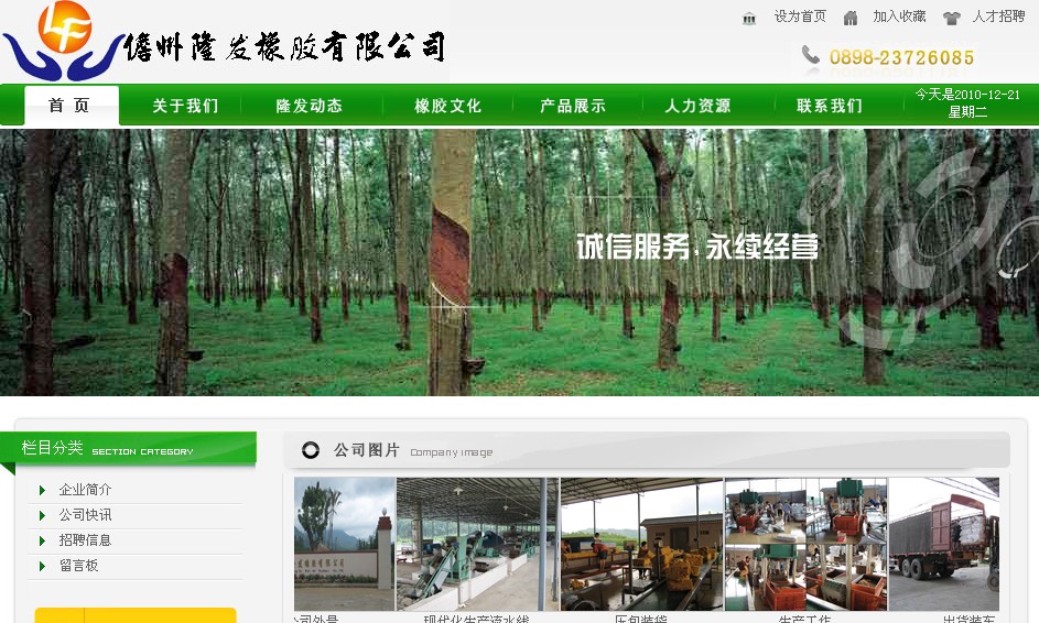 儋州隆发橡胶有限公司