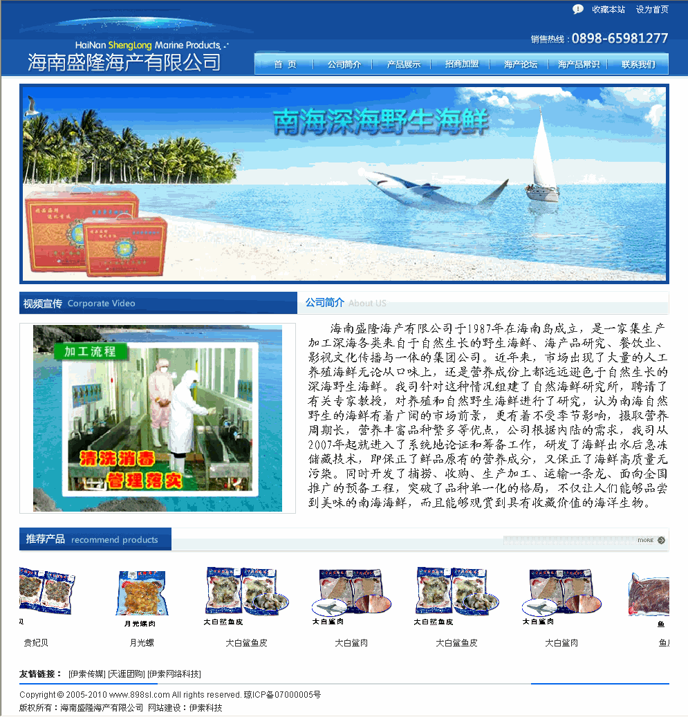 海南盛隆海产有限公司