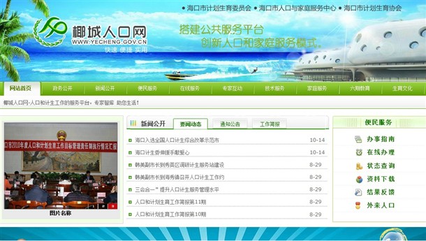 椰城人口网