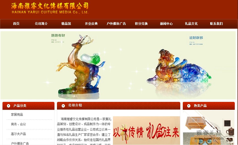 海南雅睿文化传媒有限公司