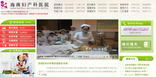 海南妇产科医院