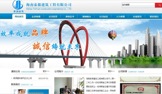 海南泰源建筑工程有限公司