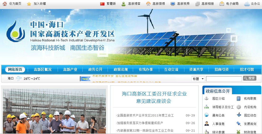 海口国家高新科技产业开发区