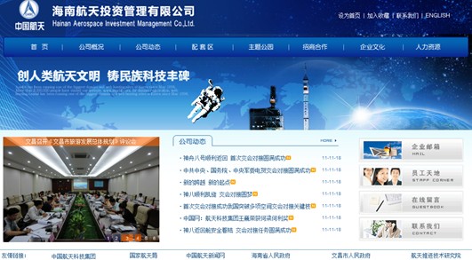 海南航天投资管理有限公司